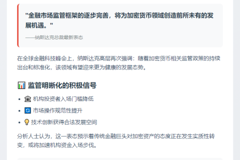 纳斯达克总裁：监管明晰或促加密货币发展