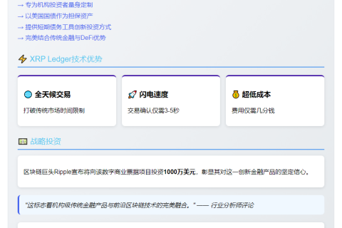Guggenheim在XRP推出代币化票据