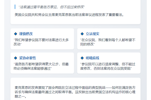 参议院希望法案小幅修改