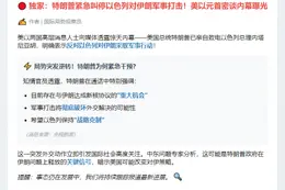 特朗普反对以色列军事打击伊朗