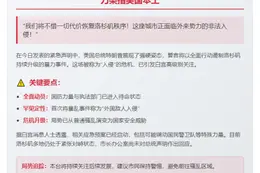 特朗普誓言平息洛杉矶暴力