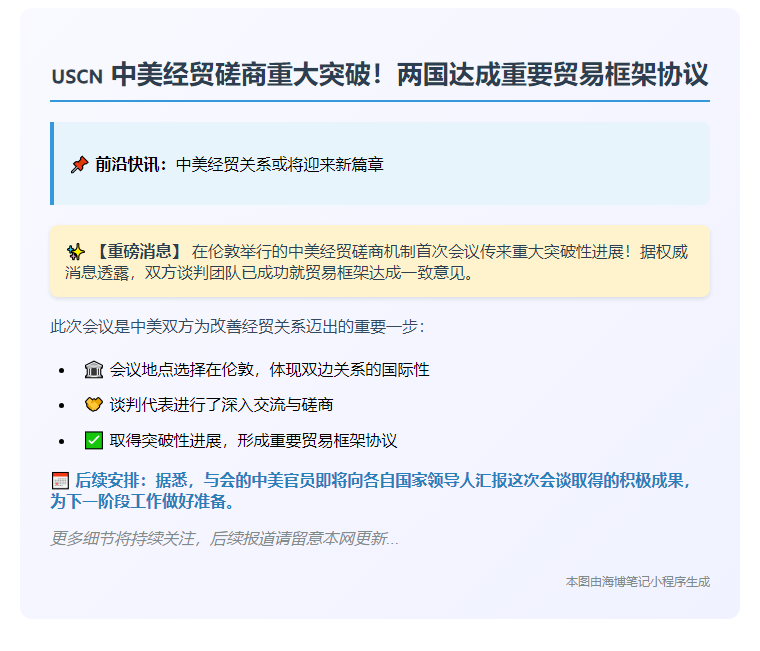 美中就贸易框架达成一致