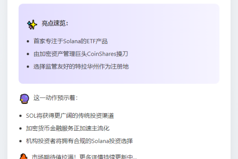 CoinShares申请Solana ETF