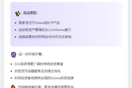 CoinShares申请Solana ETF