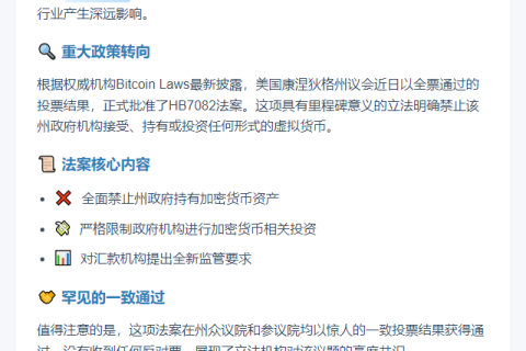 美康州立法禁止政府持有投资虚拟货币