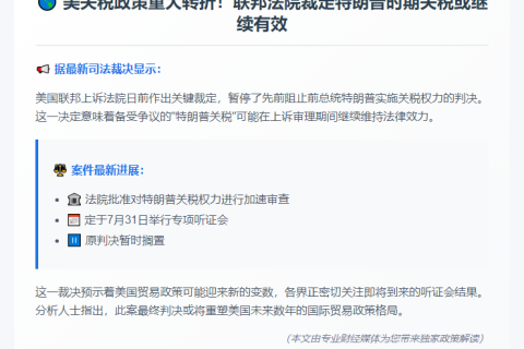 联邦上诉法院允特朗普关税上诉期生效