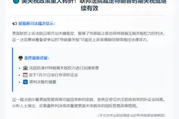联邦上诉法院允特朗普关税上诉期生效