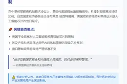 美称或收紧英伟达芯片出口