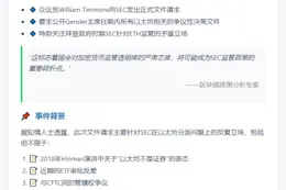 议员要求SEC提交以太坊处理文件
