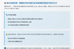 韩国央行与商银行长共议稳定币议题