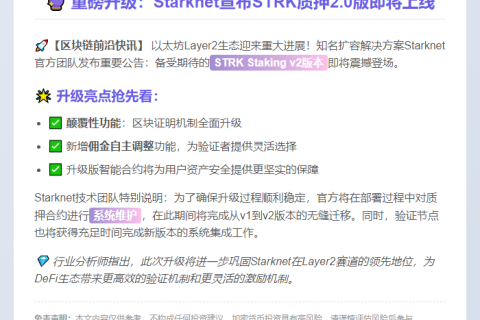 STRK Staking v2上线倒计时