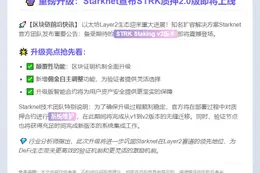 STRK Staking v2上线倒计时