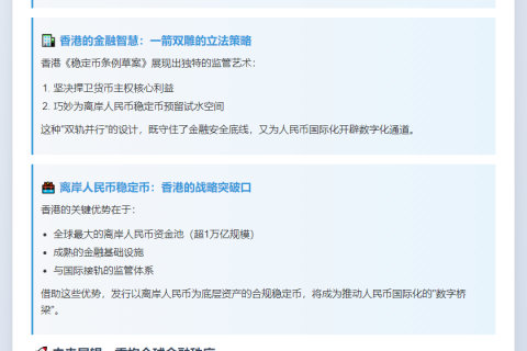 香港与美国的稳定币立法折射金融博弈新局