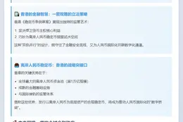 香港与美国的稳定币立法折射金融博弈新局
