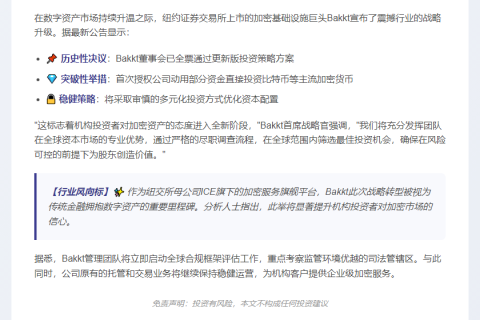 Bakkt批准投资比特币
