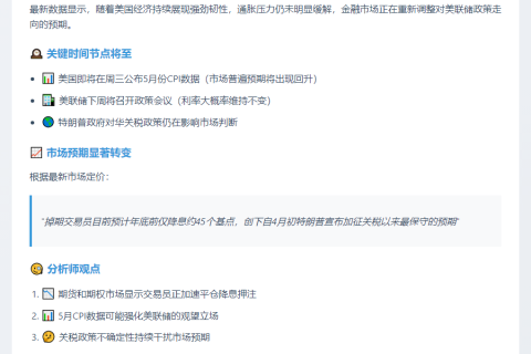 交易员押注美联储2025年仅降息一次