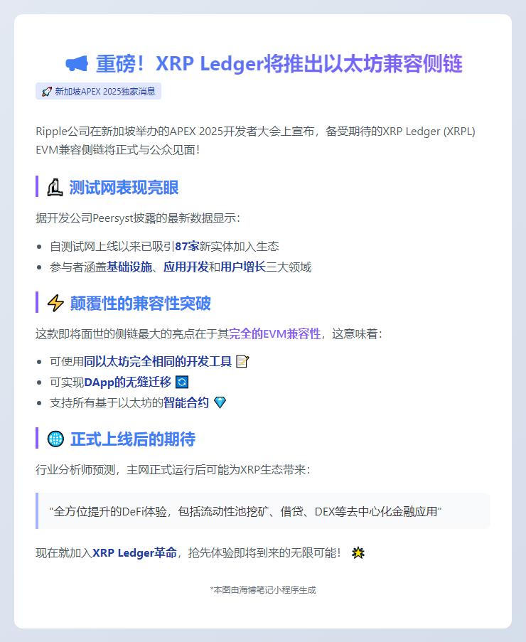 XRP和以太坊侧链Q2上线