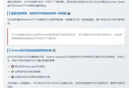 SEC 推迟 Canary Hedera ETF 审批