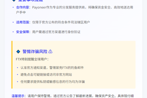FTX与Payoneer合作发放赔付