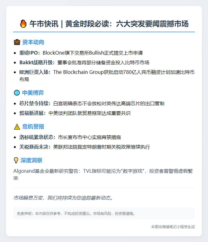 6月11日午间要闻速览