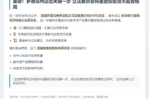 美罗德岛州拟设区块链加密货币委员会