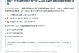美罗德岛州拟设区块链加密货币委员会