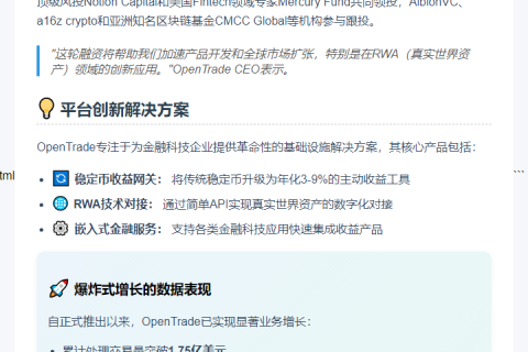 OpenTrade获700万美元融资，a16z crypto参投