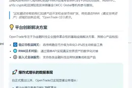 OpenTrade获700万美元融资，a16z crypto参投