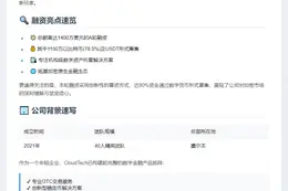 CloudTech 获 1400 万美元 A 轮融资