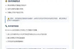 Wintermute发布ETH钱包耗尽攻击警告代码