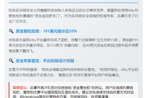 余弦：Alby托管钱包提现繁琐损耗高