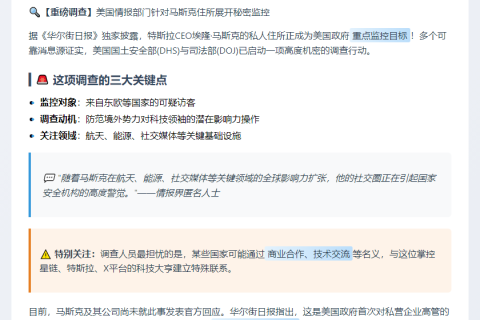 美调查追踪马斯克住所访客