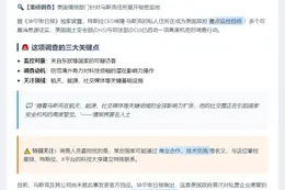 美调查追踪马斯克住所访客