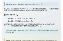 "币安转出1万ETH至Cumberland关联地址"