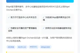 Bitget上线AB链