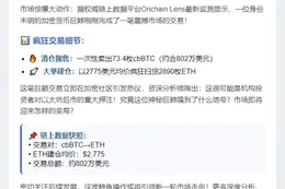 巨鲸73.4枚cbBTC换购2890枚ETH