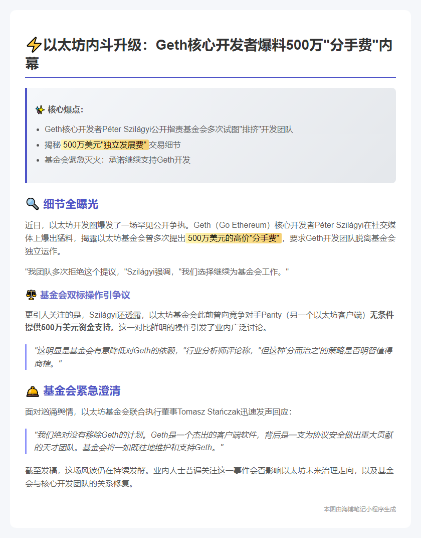 以太坊内讧：EF欲500万美元剥离Geth团队