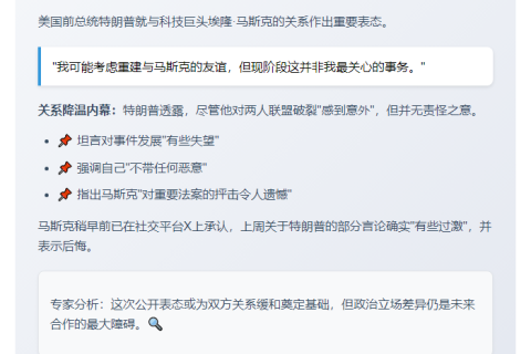 "特朗普：可与马斯克和解但非优先"