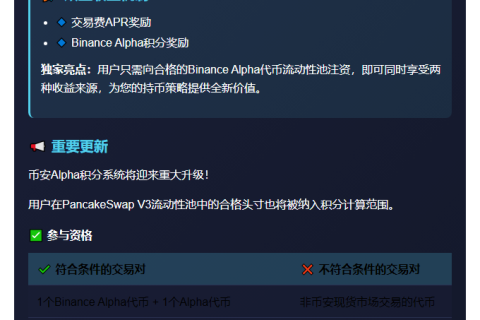 币安推出Alpha Earn收益中心
