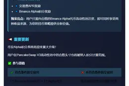 币安推出Alpha Earn收益中心