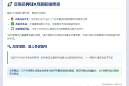 交易员押注9月美联储降息