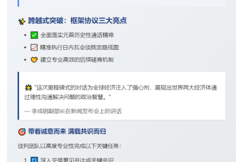 中美落实元首共识达成框架协议