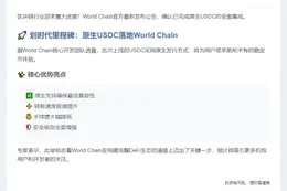 全球链上线原生USDC