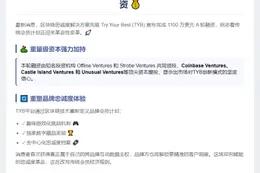 "区块链忠诚平台Try Your Best获1100万美元A轮融资"