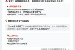 特朗普呼吁美联储降息100点