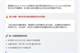 美银CEO：银行正开发自有稳定币
