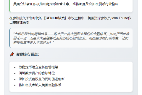 美参议员推动稳定币法案，呼吁加密货币主流化