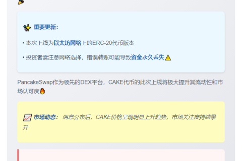 "Coinbase新增PancakeSwap(CAKE)"