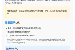 Coinbase上线Fartcoin