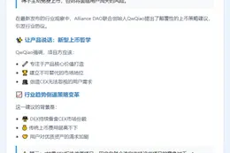 "Alliance DAO联创：专注产品，让CEX主动对接"